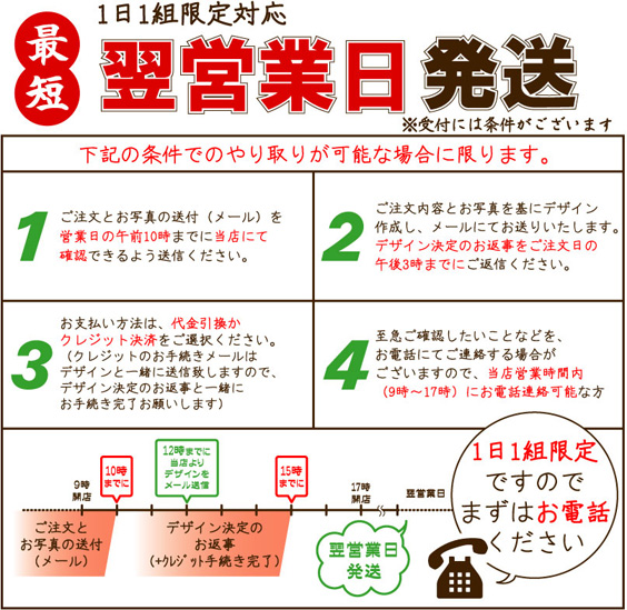 最短 翌営業日発送