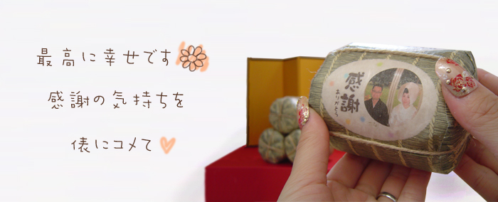 �Q�X�g�̊F�l�Ɋ��ӂ̋C���������߂āE�E�E�U�̃v�`�M�t�g