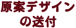 �f�U�C���m�F�E�������[���̑��t