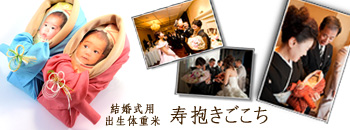 寿抱きごこち1