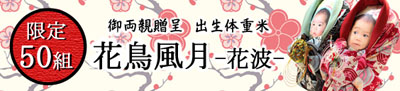 花鳥風月
